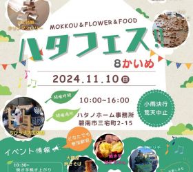 ハタフェス　８かいめ 写真